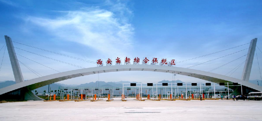 陜西自貿區高新功能區 “試驗田”里花開正艷，陜西貨物進出口蓬勃發展